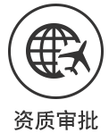 蘇州申請(qǐng)進(jìn)出口權(quán)辦理流程